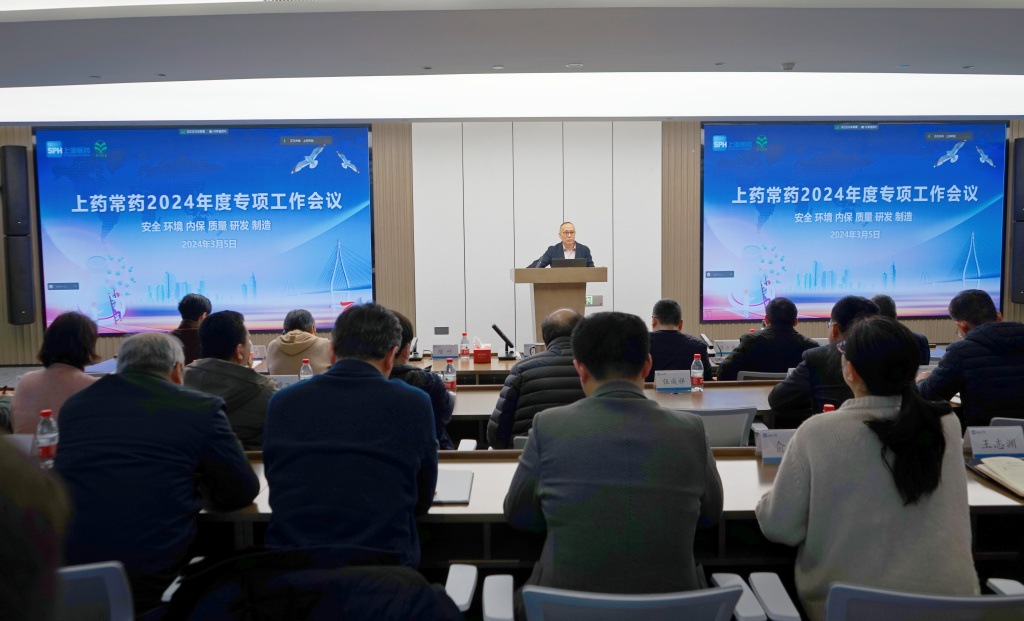 公司召開2024年質(zhì)量、研發(fā)、制造、安全、環(huán)境、內(nèi)保專項工作會議