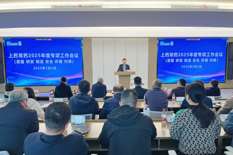公司召開2025年質(zhì)量、研發(fā)、制造、安全、環(huán)境、內(nèi)保專項工作會議